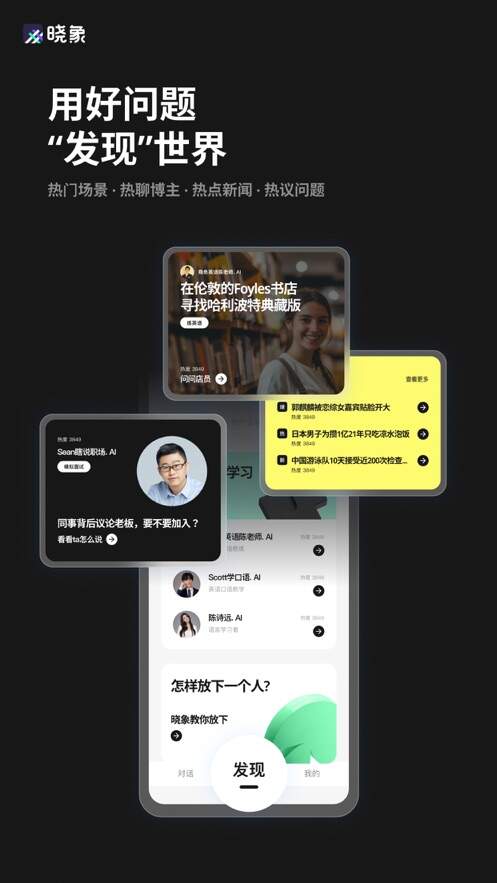 晓象大模型AI智能助手app图片1