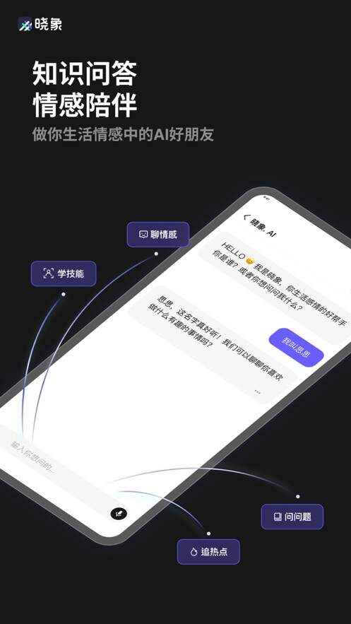 晓象大模型AI智能助手app图片2