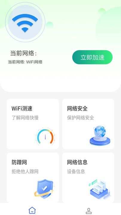 WiFi钥匙加速王软件官方下载图3: