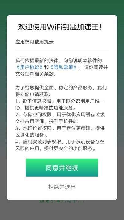 WiFi钥匙加速王软件官方下载图1: