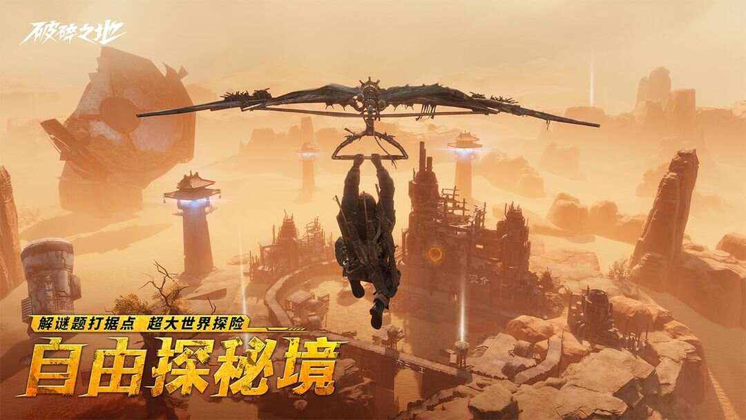 网易破碎之地手游官方版图1:wq