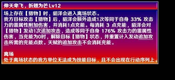 崩坏星穹铁道貊泽培养攻略  2.5貊泽出装、配队、遗器推荐[多图]图片3