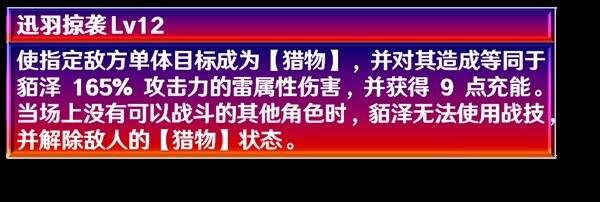 崩坏星穹铁道貊泽培养攻略  2.5貊泽出装、配队、遗器推荐[多图]图片2