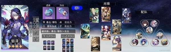 崩坏星穹铁道貊泽培养攻略  2.5貊泽出装、配队、遗器推荐[多图]图片25