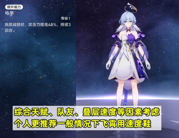 崩坏星穹铁道飞霄培养攻略大全  2.5飞霄配队、出装、遗器推荐[多图]图片5