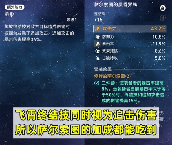 崩坏星穹铁道飞霄培养攻略大全  2.5飞霄配队、出装、遗器推荐[多图]图片3
