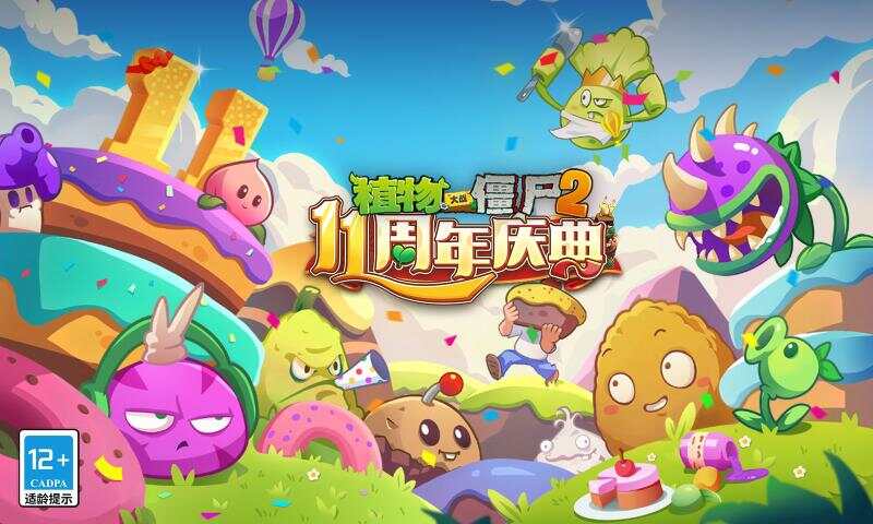 植物大战僵尸2国际服汉化版直装包中文版图片1