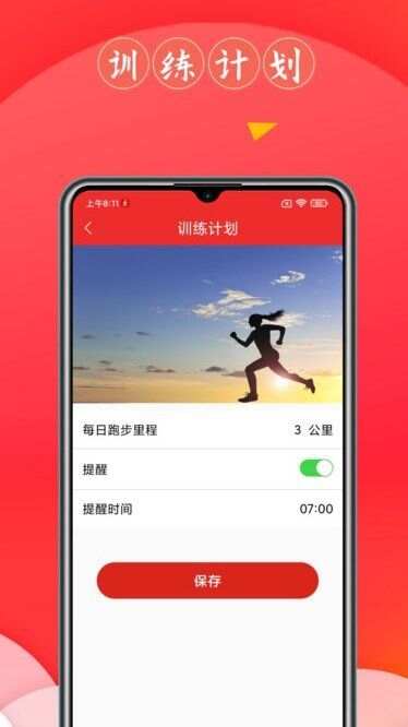跑步健康宝官方手机版下载图1: