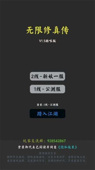 无限修真传官方安卓版下载图3: