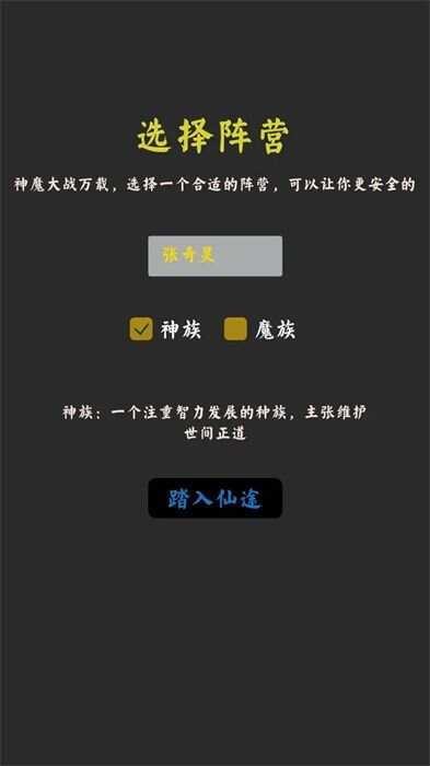 无限修真传官方安卓版下载图1: