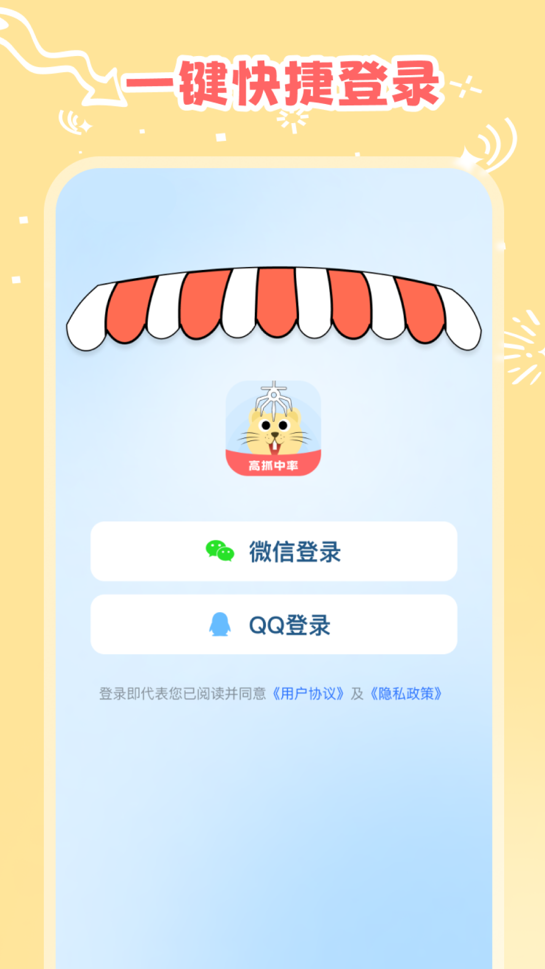 抓娃娃奇遇记游戏app安卓版图2:wq