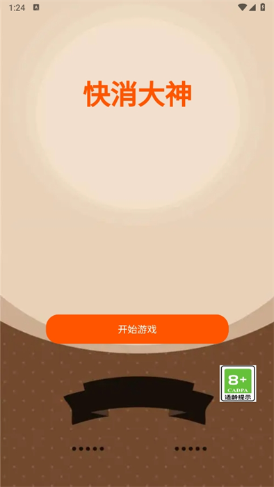快消大神手机版图1