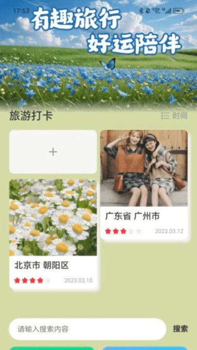 走路好运程最新手机版下载 v2.0.1截图2