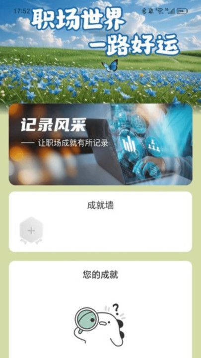 走路好运程app图3