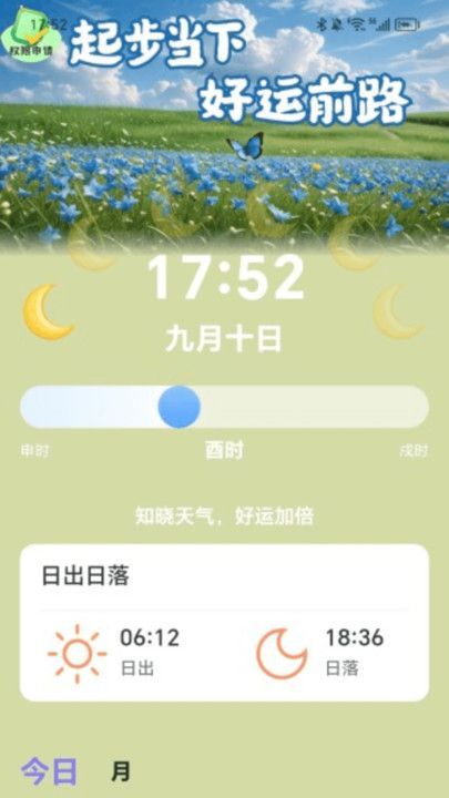 走路好运程最新手机版下载图片1