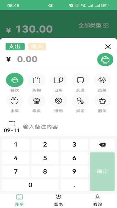 小雏菊记账本app官方下载图片1