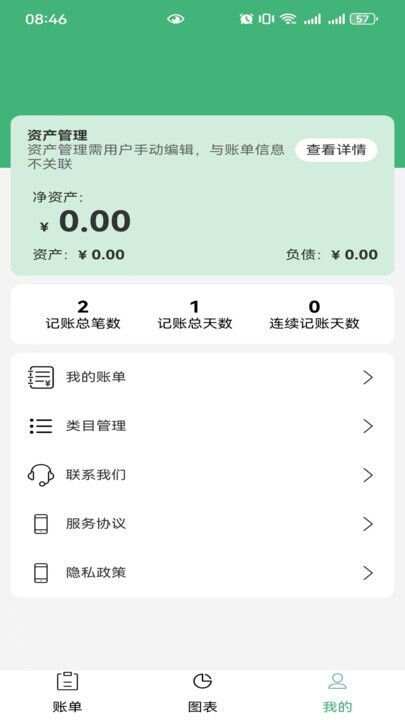 小雏菊记账本app官方下载图3: