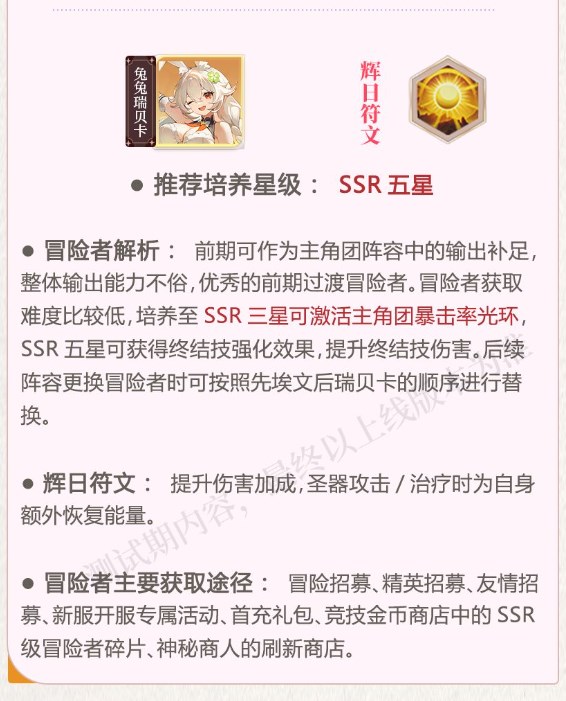 命运圣契蜜雪儿阵容推荐  蜜雪儿最强阵容搭配组合[多图]图片7