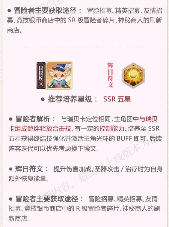 命运圣契蜜雪儿阵容推荐  蜜雪儿最强阵容搭配组合[多图]图片6