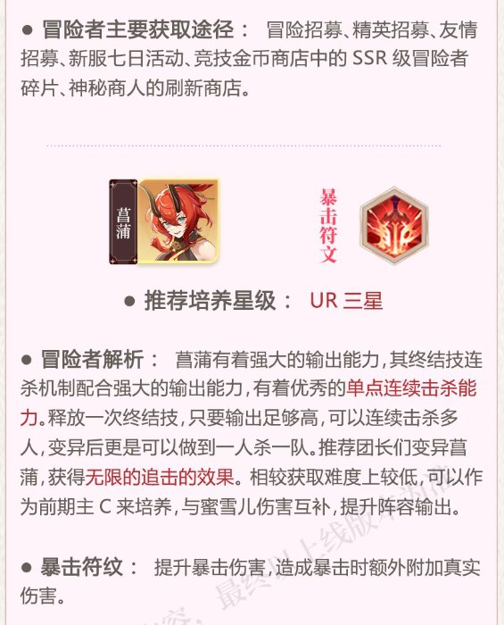 命运圣契蜜雪儿阵容推荐  蜜雪儿最强阵容搭配组合[多图]图片5