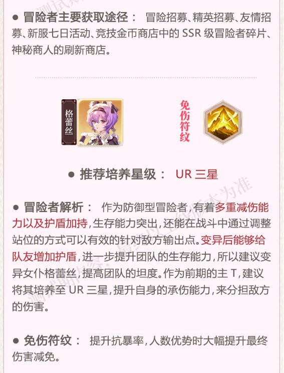 命运圣契蜜雪儿阵容推荐  蜜雪儿最强阵容搭配组合[多图]图片4