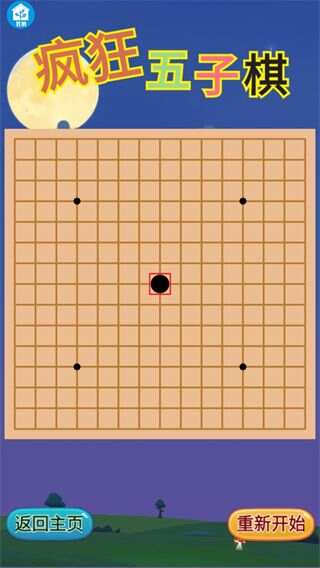 疯狂五子棋下载免费手机版图2: