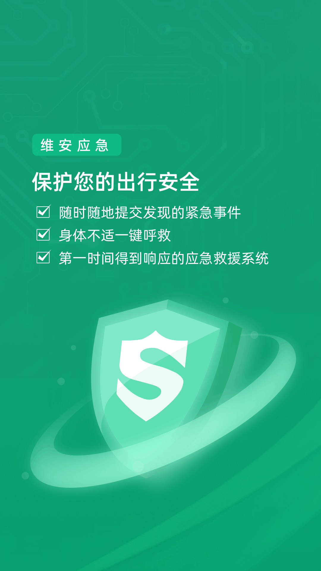 维安服务端安全应急软件官方版图2:wq