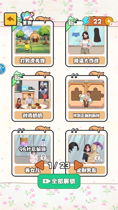 暴打虎先锋安卓手机版下载图2: