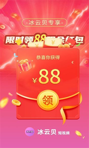 冰云贝官方app最新版下载图1: