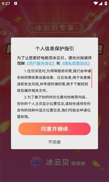 冰云贝官方app最新版下载图2: