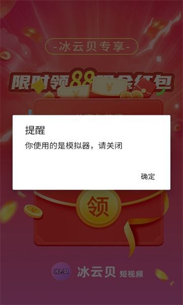 冰云贝官方app最新版下载图3:
