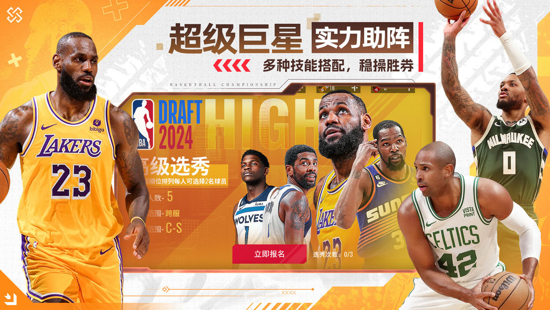 NBA篮球世界手游官方版图1