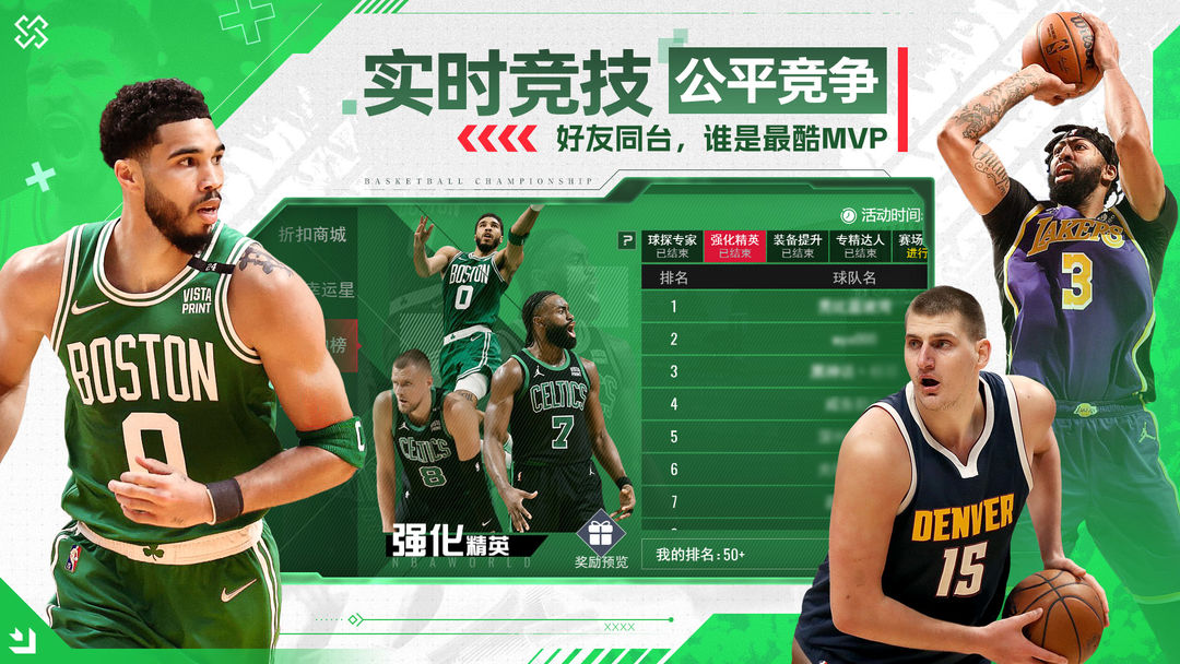 NBA篮球世界手游官方版图2