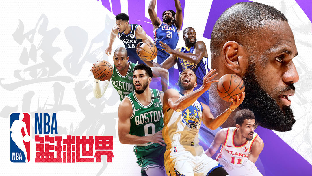 NBA篮球世界手游官方版图3