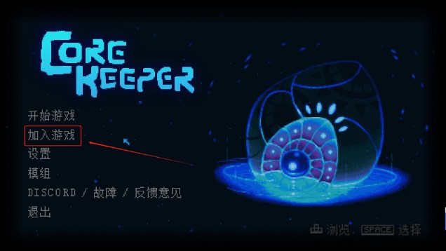 护核纪元怎么联机   护核纪元联机教程图片6