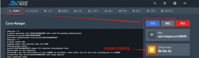 护核纪元怎么联机   护核纪元联机教程图片5