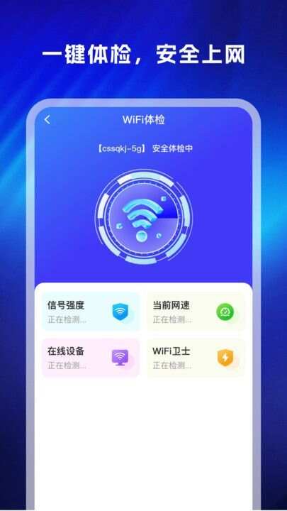 WiFi万显钥匙软件最新版下载图1: