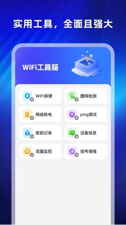 WiFi万显钥匙软件最新版下载图片1