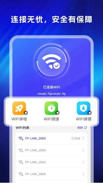 WiFi万显钥匙软件最新版下载图2: