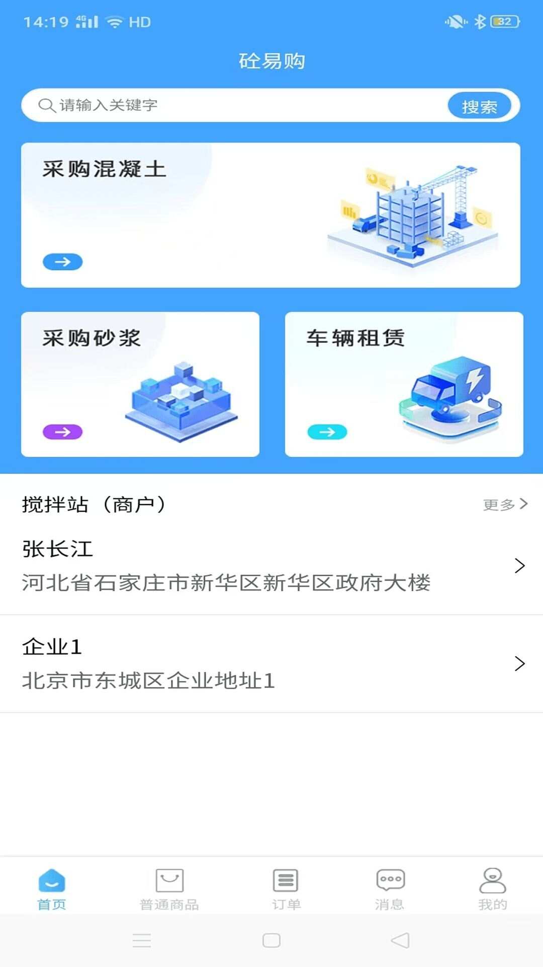 砼易购软件最新版下载图3: