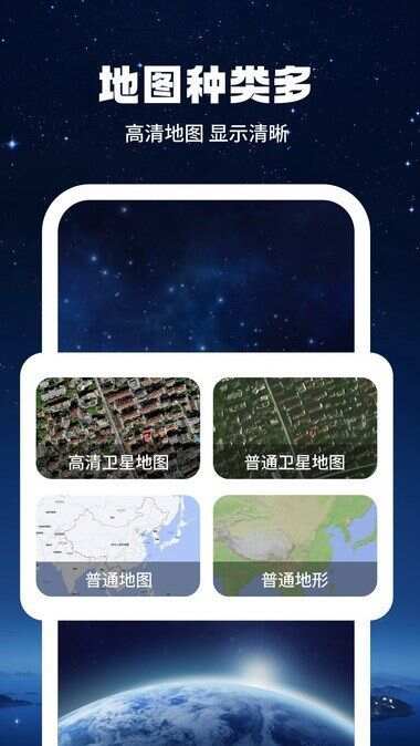 即刻高清卫星街景地图软件官方下载图2: