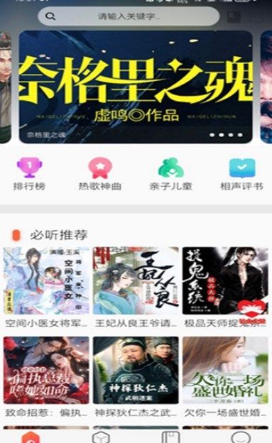 声阅听书软件官方下载图1: