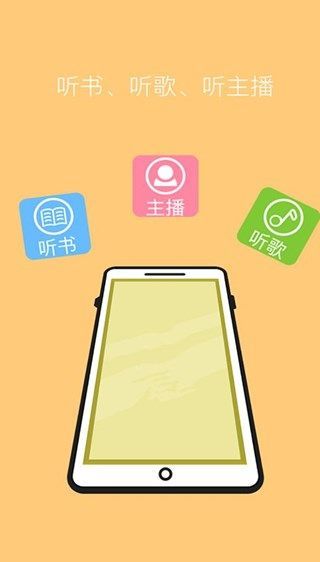 声阅听书软件官方下载图片1