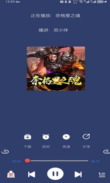 声阅听书软件官方下载图3: