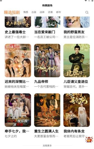柿果剧场官方手机版下载图2: