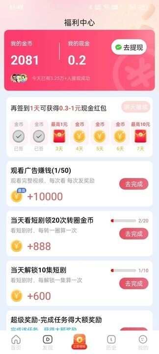 幸运短剧软件最新版下载图3: