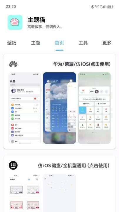 主题猫官方软件下载图片1