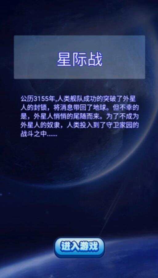 莱玩星际塔防游戏安卓手机版图1:lj