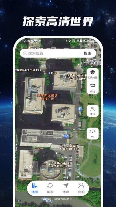 星云实景地图安卓手机版下载图1: