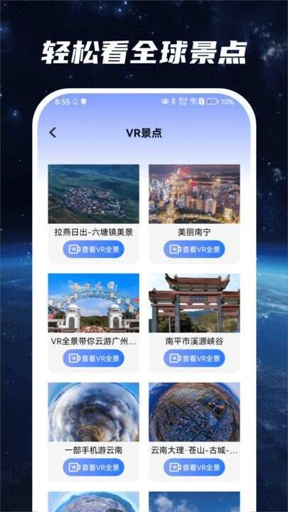 星云实景地图安卓手机版下载图3: